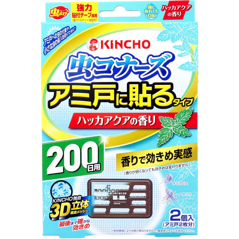 大日本除虫菊 金鳥 虫コナーズ アミ戸に貼るタイプ 200日用 ハッカアクアの香り 2個入 1パック(ご注文単位1パック)【直送品】