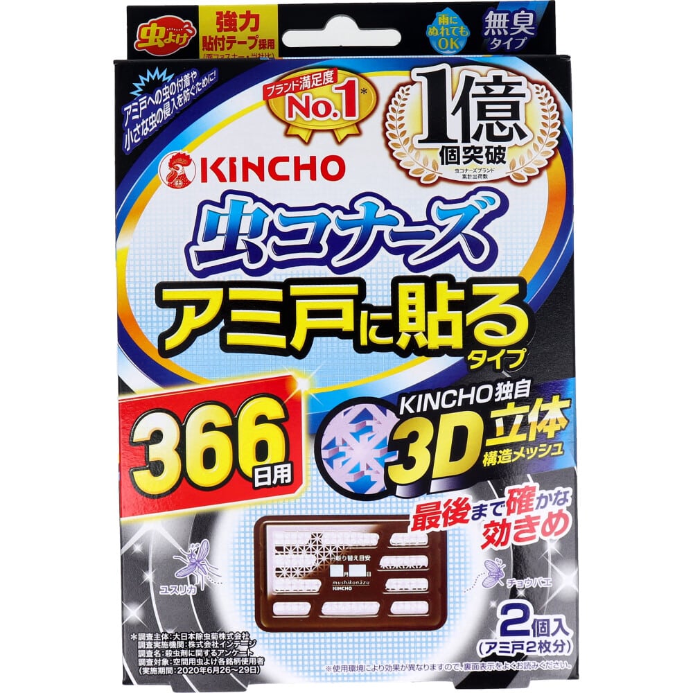 大日本除虫菊(金鳥) 虫コナーズ アミ戸に貼るタイプ 366日用 無臭2個入 1パック(ご注文単位1パック)【直送品】