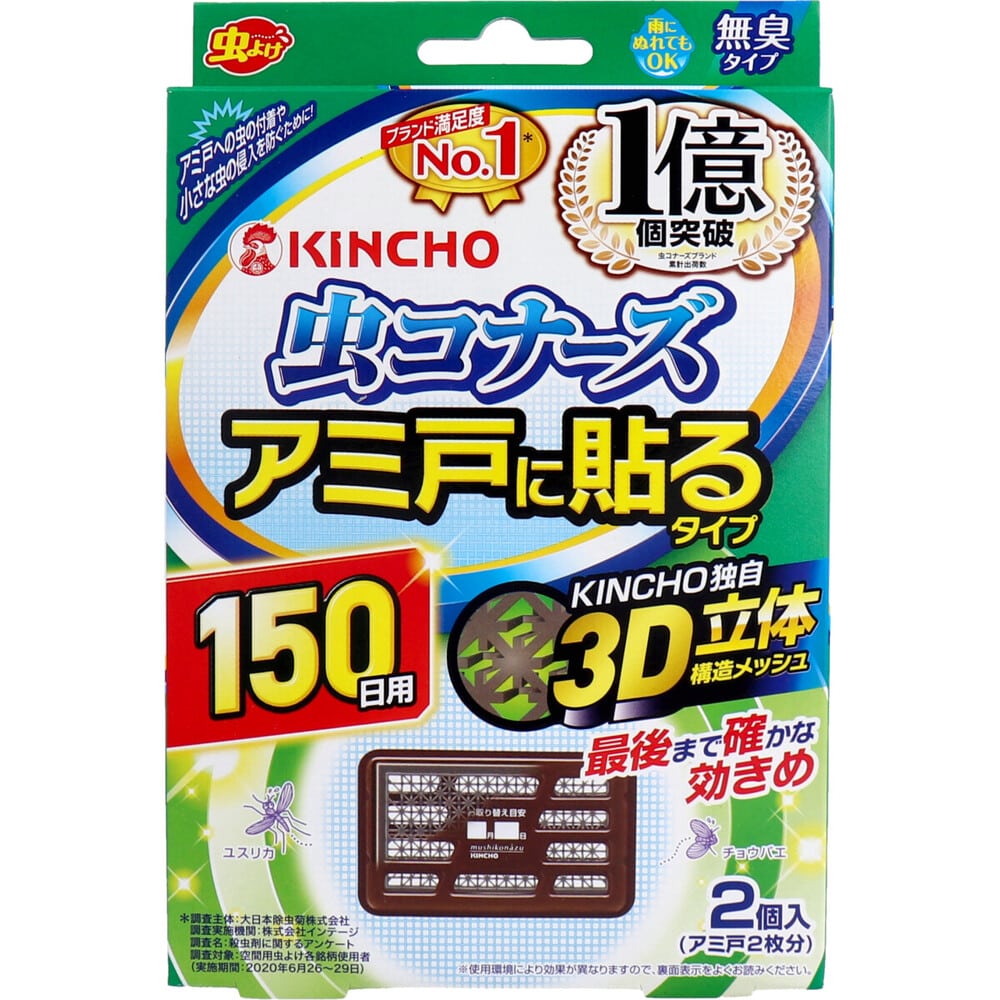 大日本除虫菊 金鳥 虫コナーズ アミ戸に貼るタイプ 150日用 2個入 1パック(ご注文単位1パック)【直送品】