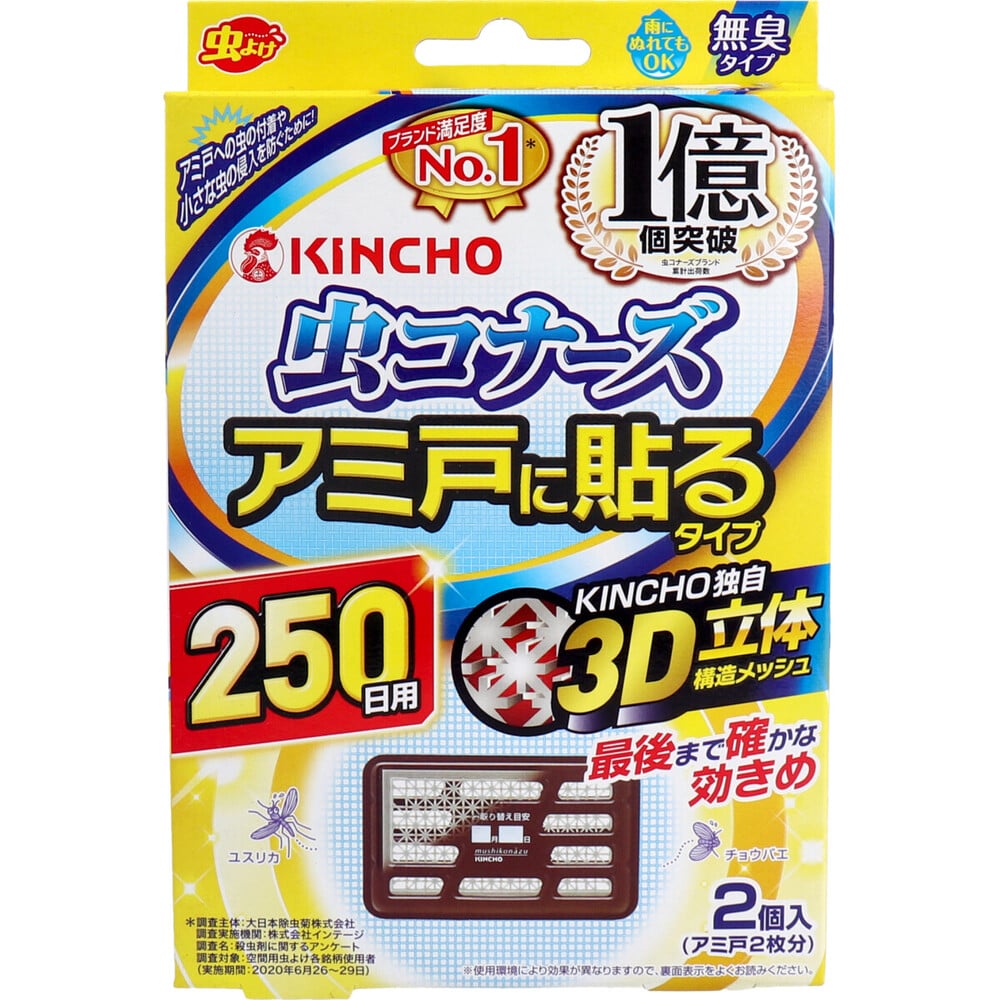 大日本除虫菊 金鳥 虫コナーズ アミ戸に貼るタイプ 250日用 2個入 1パック(ご注文単位1パック)【直送品】