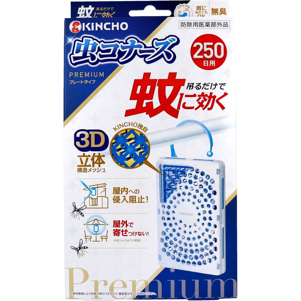 大日本除虫菊 金鳥 蚊に効く 虫コナーズ プレミアム プレートタイプ 250日用 無臭 1個入 1個(ご注文単位1個)【直送品】