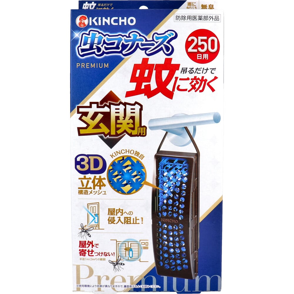 大日本除虫菊 金鳥 蚊に効く 虫コナーズ プレミアム 玄関用 250日 無臭 1個入 1個(ご注文単位1個)【直送品】