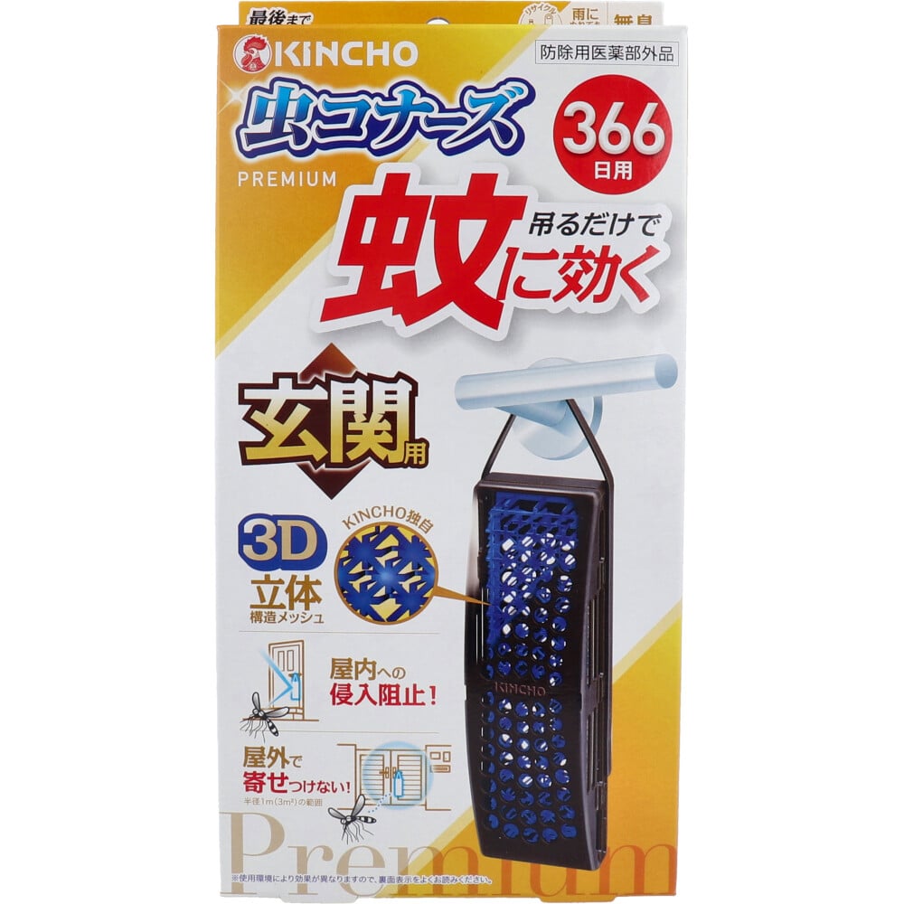 大日本除虫菊 金鳥 蚊に効く 虫コナーズプレミアム 玄関用 366日 無臭 1個入 1個(ご注文単位1個)【直送品】