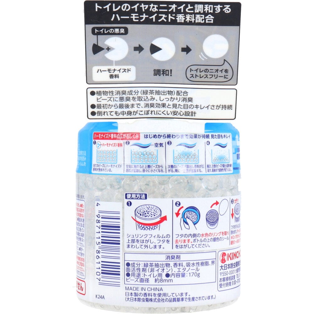 大日本除虫菊(金鳥) クリーンフロー トイレ用消臭ビーズ 60日 無香性 170g 1個(ご注文単位1個)【直送品】