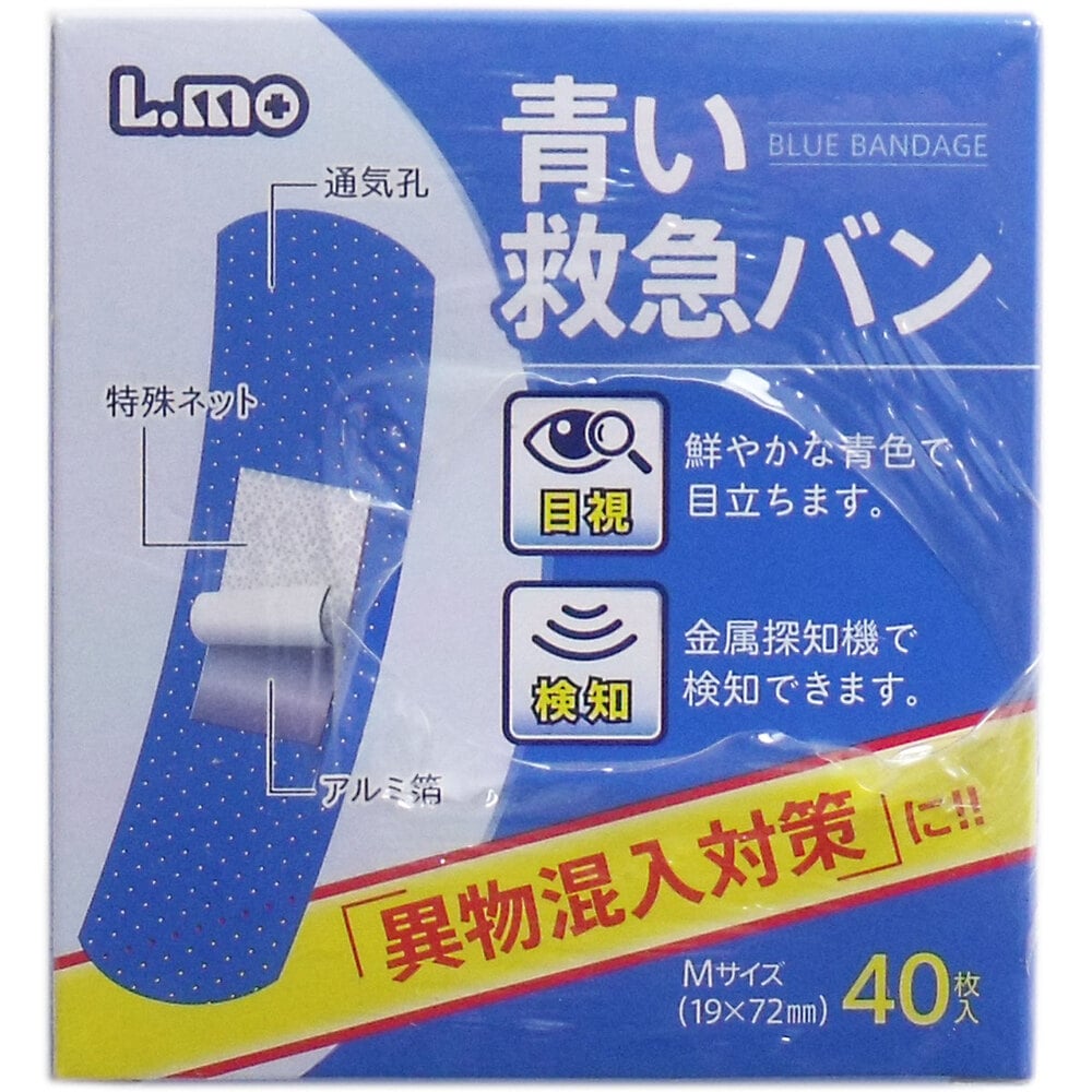 日進医療器 エルモ 青い救急バン Mサイズ 40枚入×5個パック 1箱(ご注文単位1箱)【直送品】