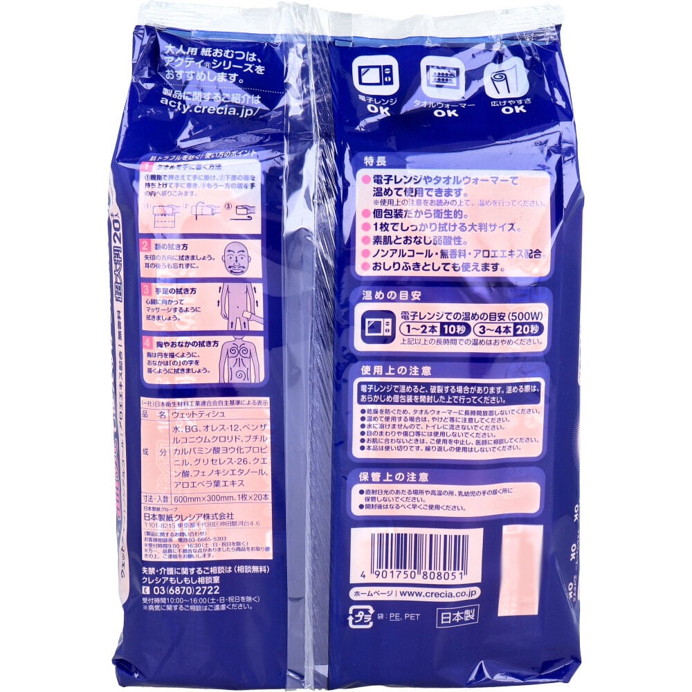 日本製紙クレシア　アクティ 温めても使える からだふきタオル 超大判 個包装 20本入　1パック（ご注文単位1パック）【直送品】