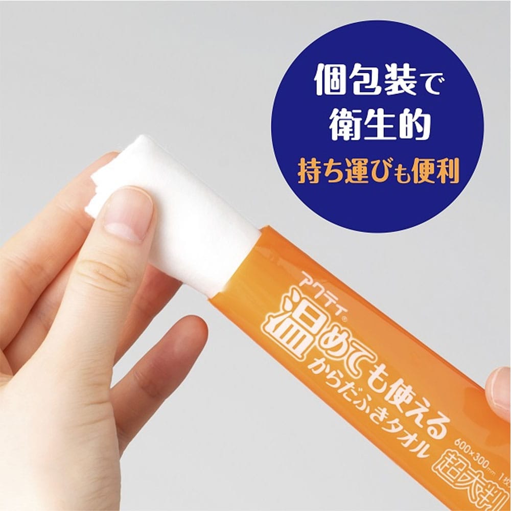 日本製紙クレシア　アクティ 温めても使える からだふきタオル 超大判 個包装 20本入　1パック（ご注文単位1パック）【直送品】