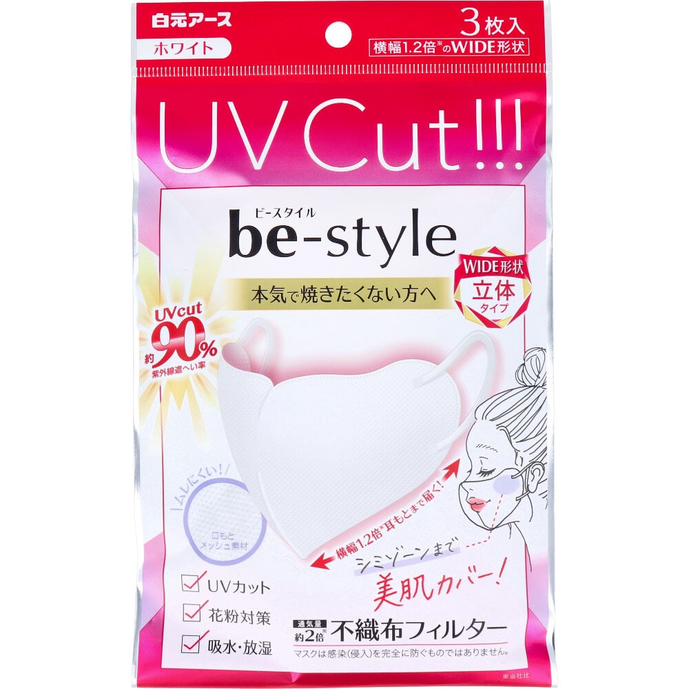 白元アース ビースタイル UVカットマスク ワイド立体タイプ ふつうサイズ ホワイト 3枚入 1袋(ご注文単位1袋)【直送品】