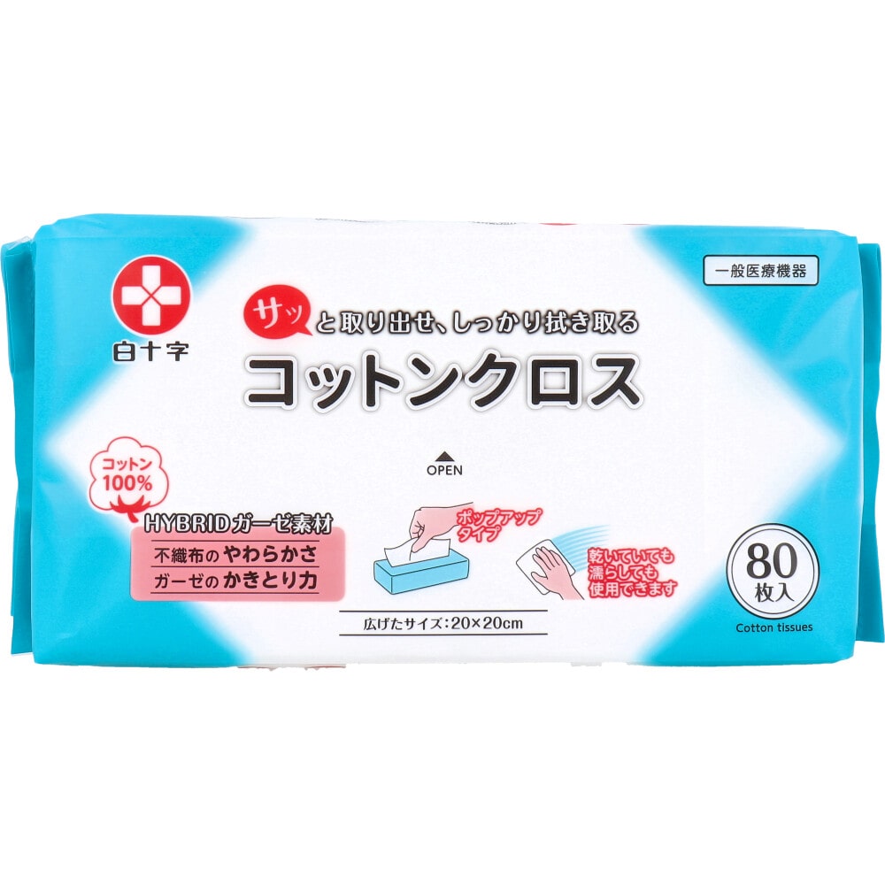 白十字 コットンクロス 20×20cm 80枚入 1パック(ご注文単位1パック)【直送品】