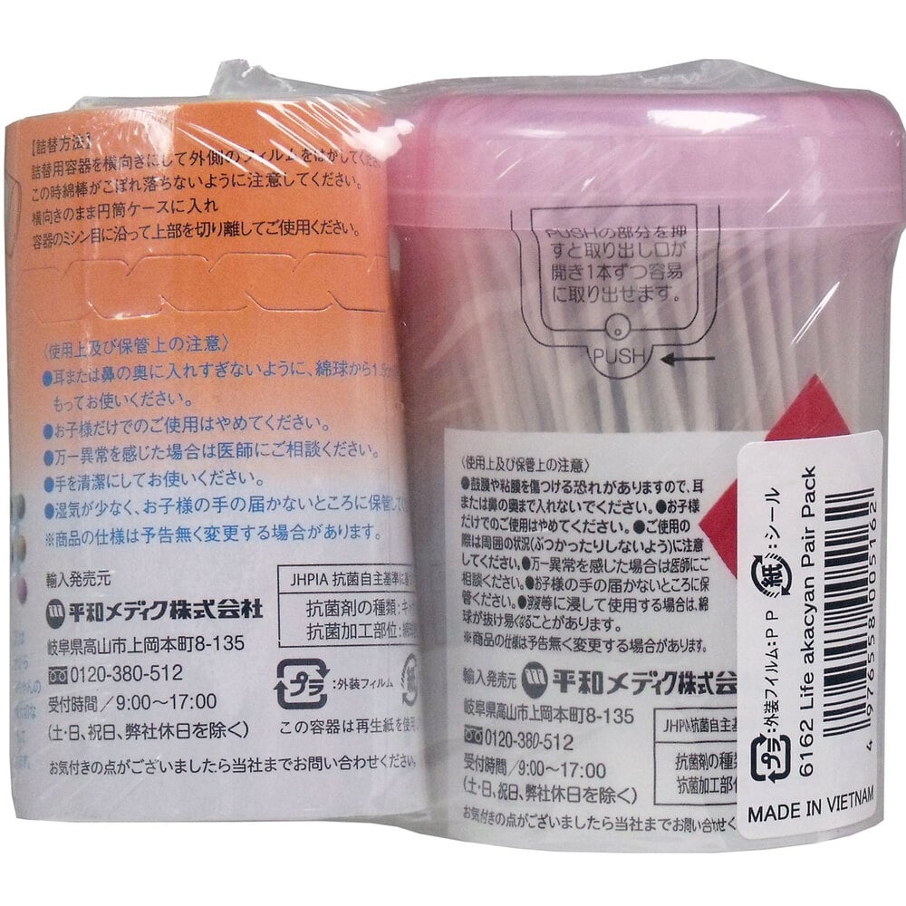 平和メディク 赤ちゃん専用めんぼう ペアパック 210本+詰替用200本入 1パック(ご注文単位1パック)【直送品】