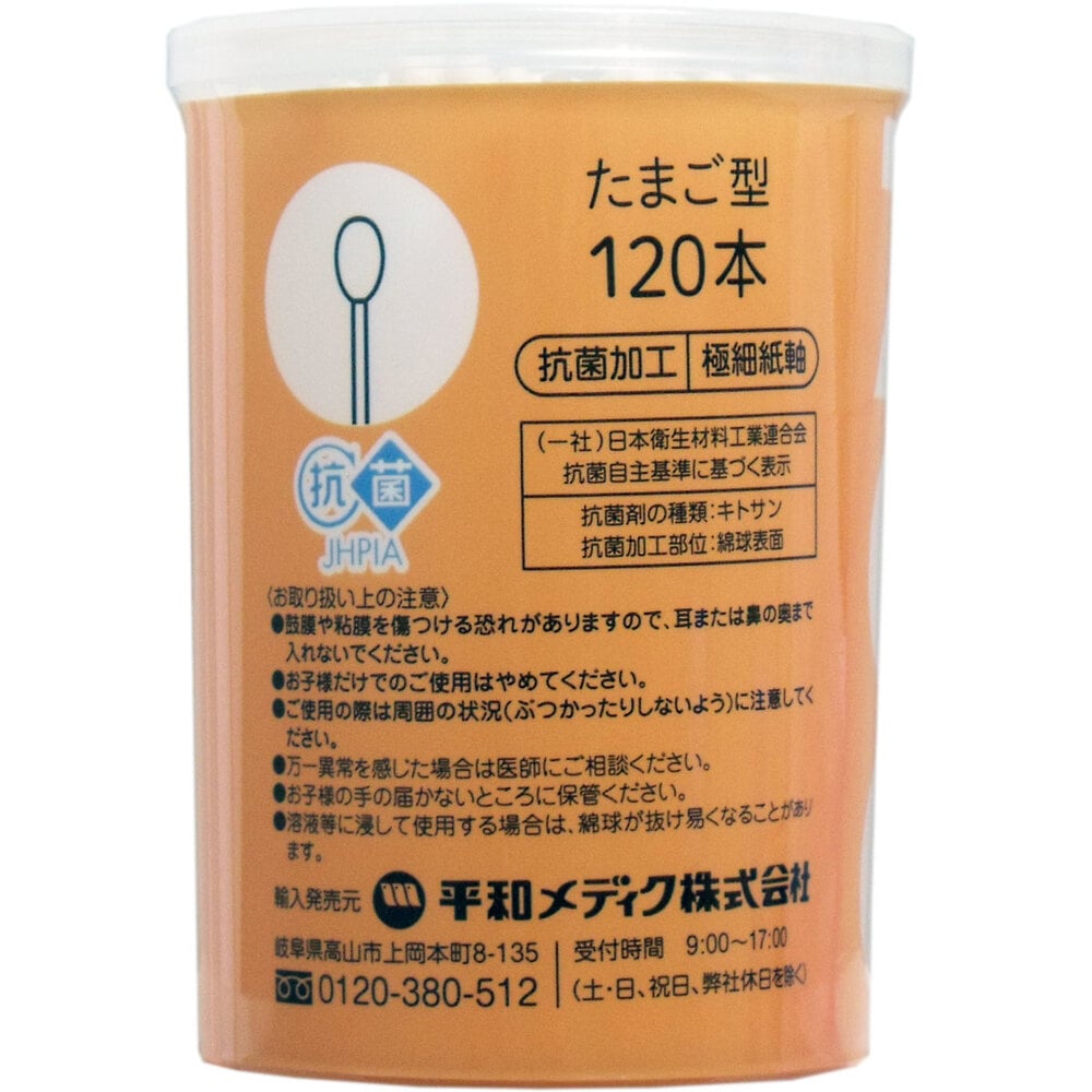 平和メディク コットンZOO 赤ちゃん綿棒 ふっくら たまご型 120本入 1パック(ご注文単位1パック)【直送品】
