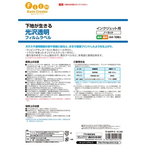 プラス PLUS インクジェット用紙 粘着フィルム 透明IT-324TF-C 10枚 45-296 5冊/箱(ご注文単位1箱)【直送品】