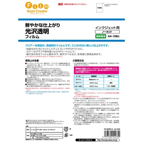 プラス PLUS インクジェット光沢透明フィルム A4 10枚 IT-324F-C 45-298 1冊(ご注文単位1冊)【直送品】