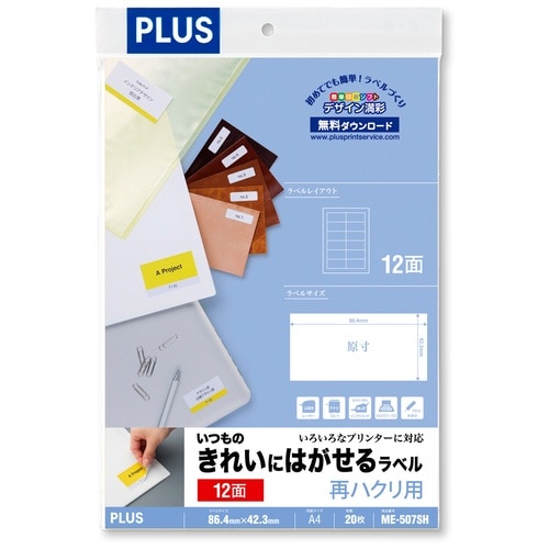 プラス PLUS ラベル いつものきれいにはがせるラベル 12面 20枚 ME-507SH 46-156 1冊(ご注文単位1冊)【直送品】
