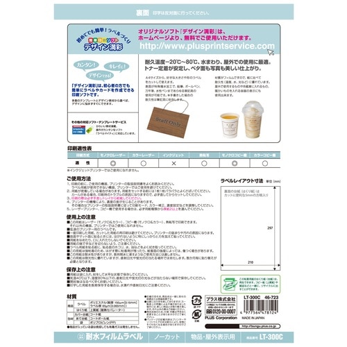 プラス耐水フィルムラベル 光沢透明 ノーカット A4 10枚 46-723 1冊(ご注文単位1冊)【直送品】