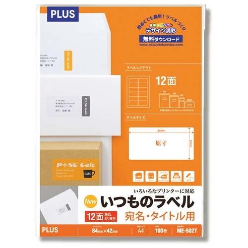 プラス PLUS ラベル いつものラベル 森林認証紙 角丸 12面 100枚 ME-502T 48-637 1冊(ご注文単位1冊)【直送品】