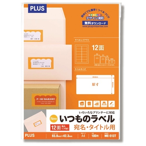 プラス PLUS ラベル いつものラベル 森林認証紙 角丸 12面 100枚 ME-513T 48-639 1冊(ご注文単位1冊)【直送品】
