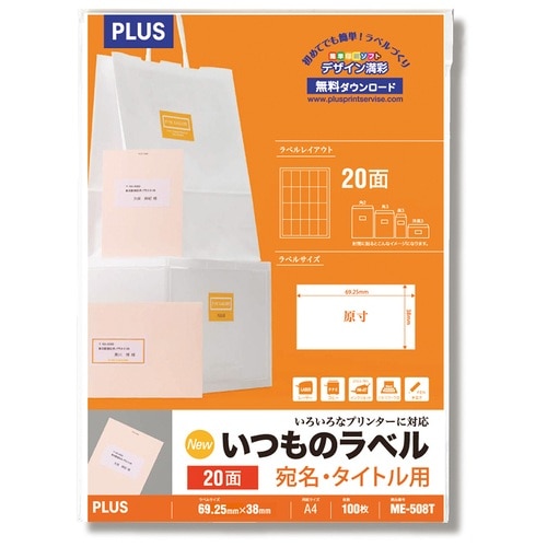 プラス PLUS ラベル いつものラベル 森林認証紙 20面 100枚 ME-508T 48-643 1冊(ご注文単位1冊)【直送品】