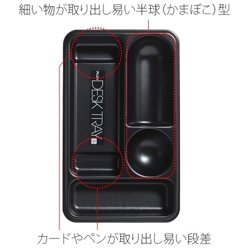 プラス PLUS デスクトレー S 250×155×37mm 63-828 ブラック 1個(ご注文単位1個)【直送品】