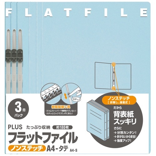 プラス PLUS フラットファイル ノンステッチ 3冊パック 023NP A4-S ロイヤルブルー 78-371 1袋(ご注文単位1袋)【直送品】