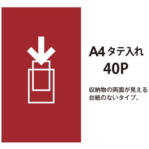 プラス PLUS ファイル クリアファイル スーパーエコノミー A4縦 40ポケット 88-432 レッド 1冊(ご注文単位1冊)【直送品】