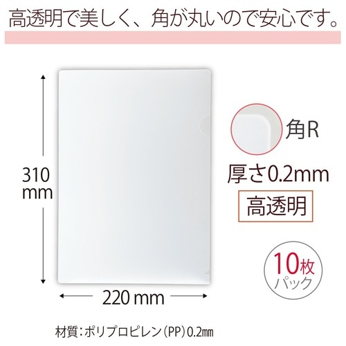 プラス PLUS クリアホルダー 高透明 0.2mm(角R) 10枚 FL-188HO 89-178 1袋（ご注文単位1袋）【直送品】