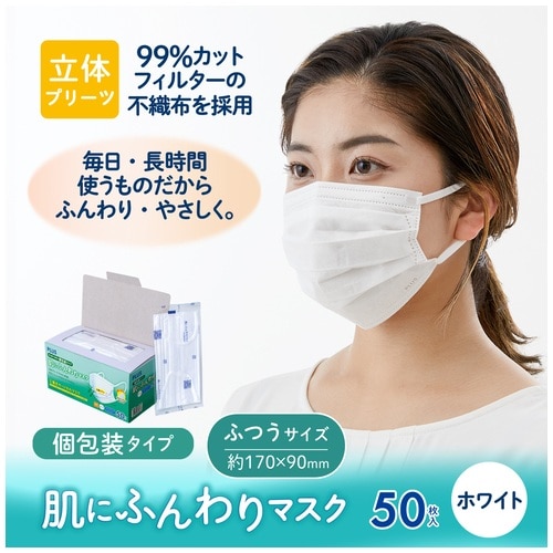 プラス PLUS マスク 不織布 肌にふんわりマスク 個包装 50枚 ふつうサイズ(JIS規格 医療用マスク クラスIII適合)SM-050P 98-661 ホワイト 1箱（ご注文単位1箱）【直送品】