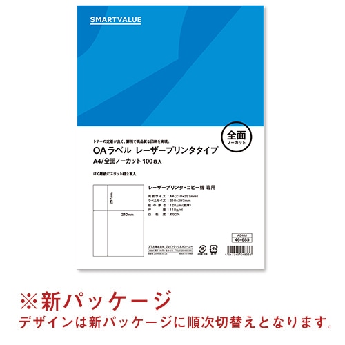 スマートバリュー OAラベル レーザー用 全面 A048J-5 500枚/箱(ご注文単位1箱)【直送品】