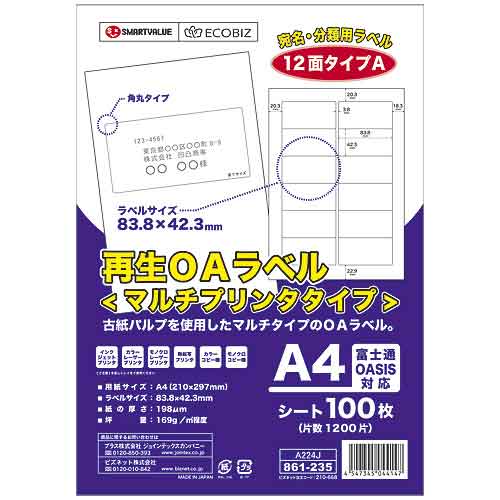 スマートバリュー 再生OAラベル 12面 箱 A224J-5 500枚/箱（ご注文単位1箱）【直送品】