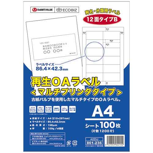スマートバリュー 再生OAラベル 12面 箱 A225J-5 500枚/箱（ご注文単位1箱）【直送品】