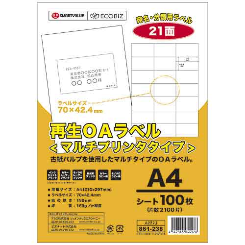 スマートバリュー 再生OAラベル 21面 箱 A227J-5 500枚/箱（ご注文単位1箱）【直送品】