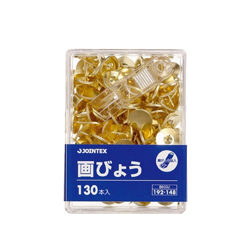 ジョインテックス 画鋲 130本入 B033J 1箱(ご注文単位1箱)【直送品】