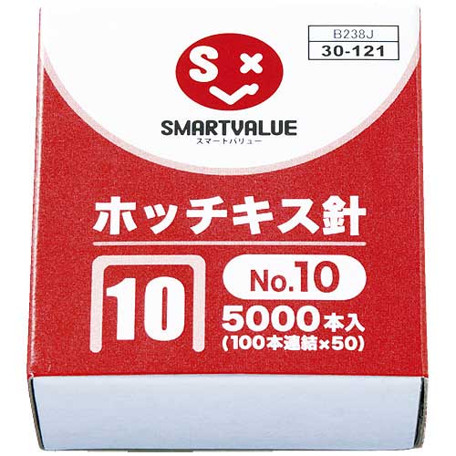 スマートバリュー ホッチキス針 10号 100本連結 5000本 B238J 1個（ご注文単位1個）【直送品】