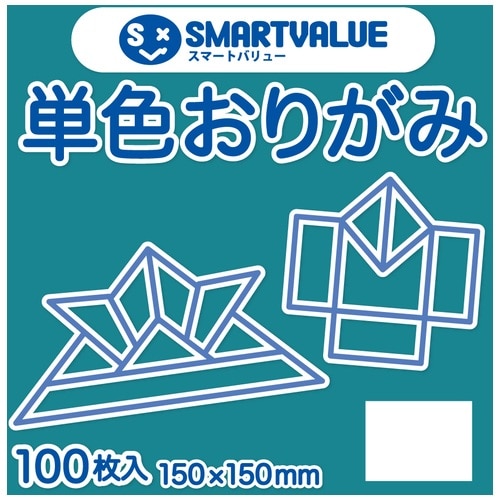 スマートバリュー 単色おりがみ 青緑 100枚 B260J-38 1パック(ご注文単位1パック)【直送品】