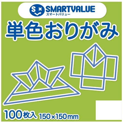 スマートバリュー 単色おりがみ ウグイス 100枚 B260J-4 1パック(ご注文単位1パック)【直送品】