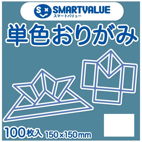 スマートバリュー 単色おりがみ ブルグレー 100枚 B260J-45 1パック(ご注文単位1パック)【直送品】