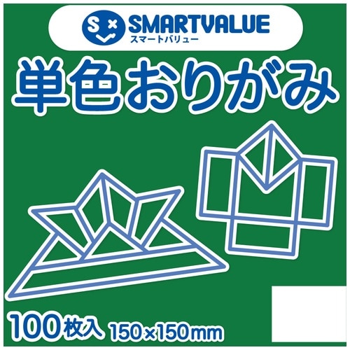 スマートバリュー 単色おりがみ 緑 100枚 B260J-6 1パック(ご注文単位1パック)【直送品】
