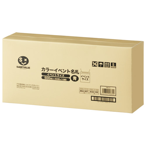 スマートバリュー カラーイベント名札 青 B362J-B-500 500枚/箱(ご注文単位1箱)【直送品】