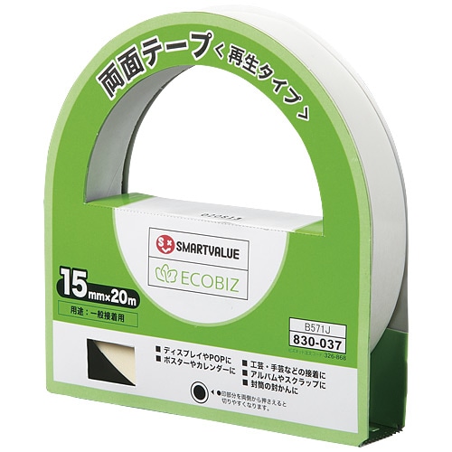 スマートバリュー 両面テープ (再生タイプ) 15mm×20m B571J 1個（ご注文単位1個）【直送品】