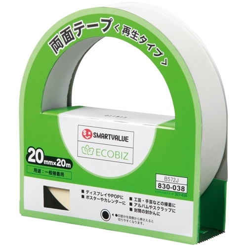 スマートバリュー 両面テープ (再生タイプ) 20mm×20m B572J 1個（ご注文単位1個）【直送品】