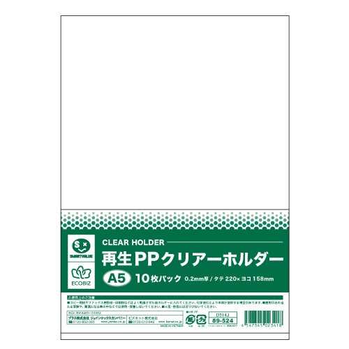 スマートバリュー 再生PPクリアーホルダー A5*10枚 D514J 1パック(ご注文単位1パック)【直送品】
