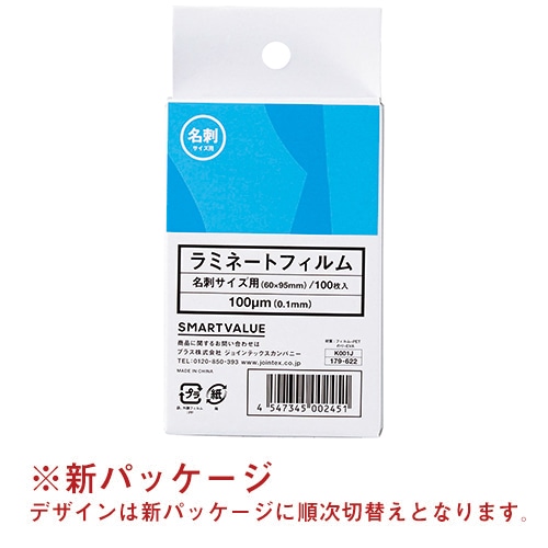 ジョインテックス ラミネートフィルム 名刺 100枚 K001J 1箱（ご注文単位1箱）【直送品】