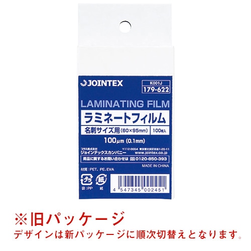 ジョインテックス ラミネートフィルム 名刺 100枚 K001J 1箱(ご注文単位1箱)【直送品】
