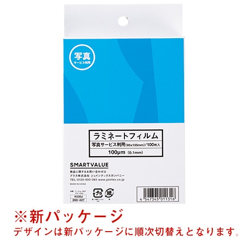 ジョインテックス ラミネートフィルム 写真 100枚 K030J 1箱（ご注文単位1箱）【直送品】