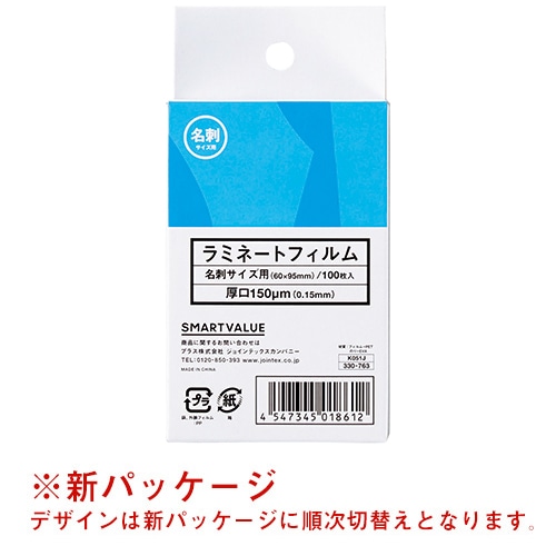 ジョインテックス ラミネートフィルム150 名刺 100枚 K051J 1箱（ご注文単位1箱）【直送品】