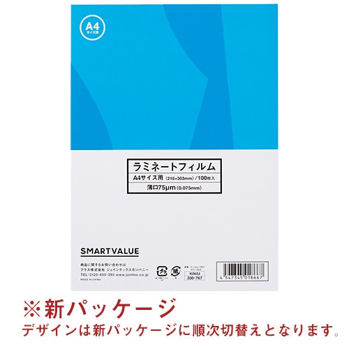 ジョインテックス ラミネートフィルム75 A4 100枚 K062J 1箱(ご注文単位1箱)【直送品】