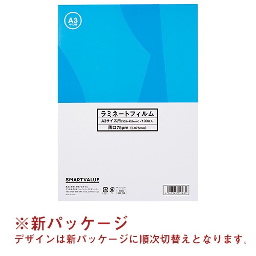 ジョインテックス ラミネートフィルム75 A3 100枚 K063J 1箱(ご注文単位1箱)【直送品】