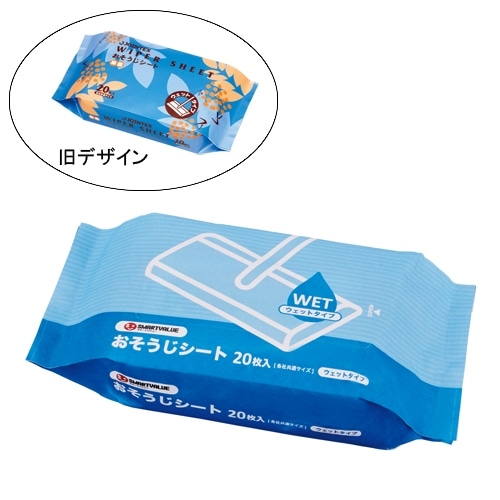 スマートバリュー おそうじシート ウェット 20枚入 N032J 1パック(ご注文単位1パック)【直送品】