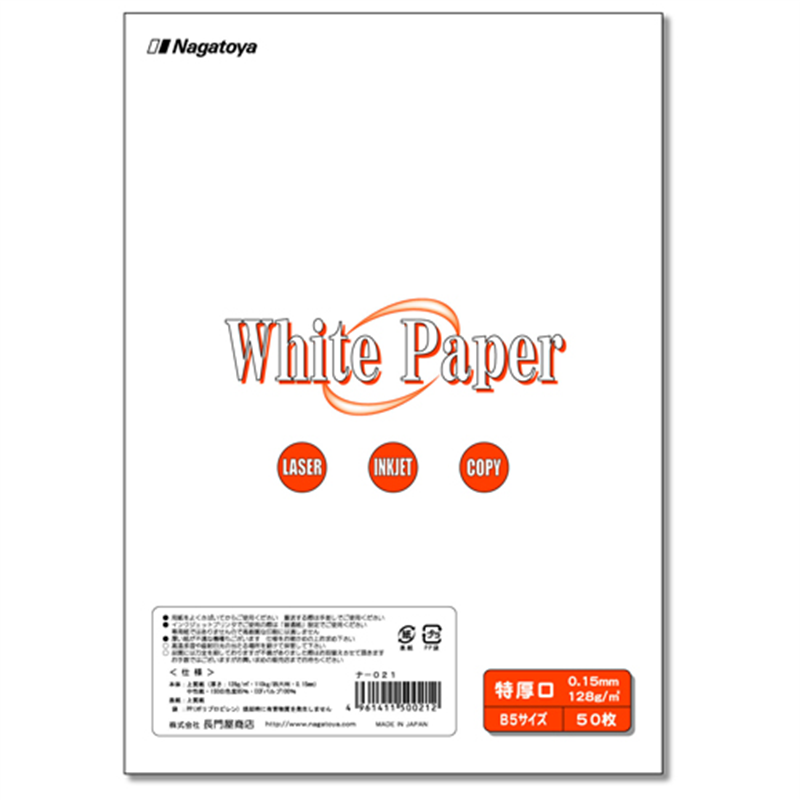 長門屋商店 ホワイトペーパー ナ-021 特厚口 B5 50枚 1個（ご注文単位1個）【直送品】