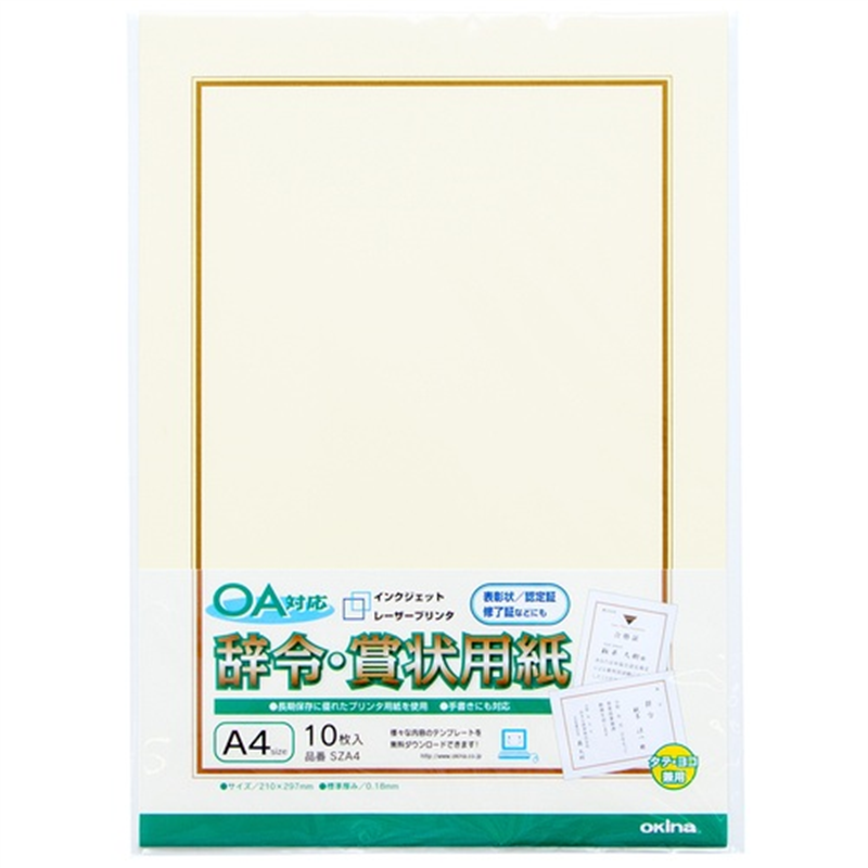 オキナ OA対応辞令･賞状用紙 A4 10枚 1個（ご注文単位1個）【直送品】